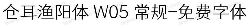 仓耳渔阳体 W05 常规字体转换